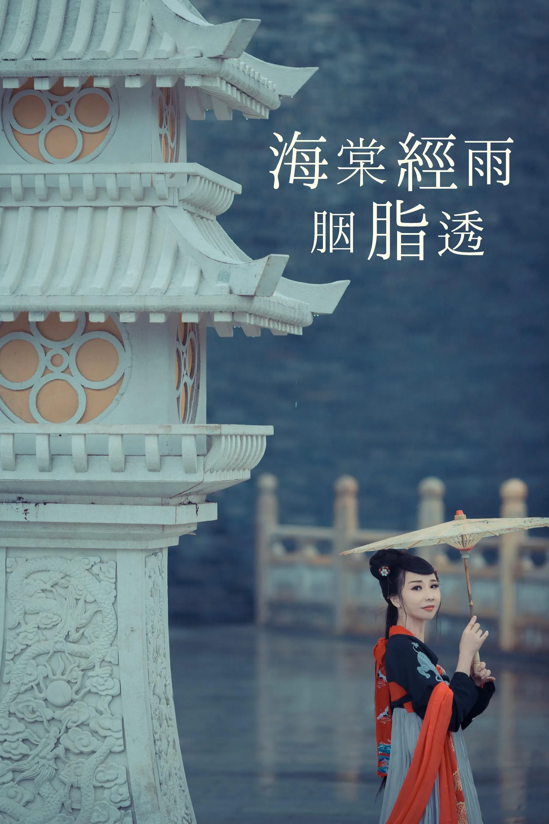 [YITUYU艺图语]2021.08.21 海棠轻语烟脂透 唱小游 [39P]插图8